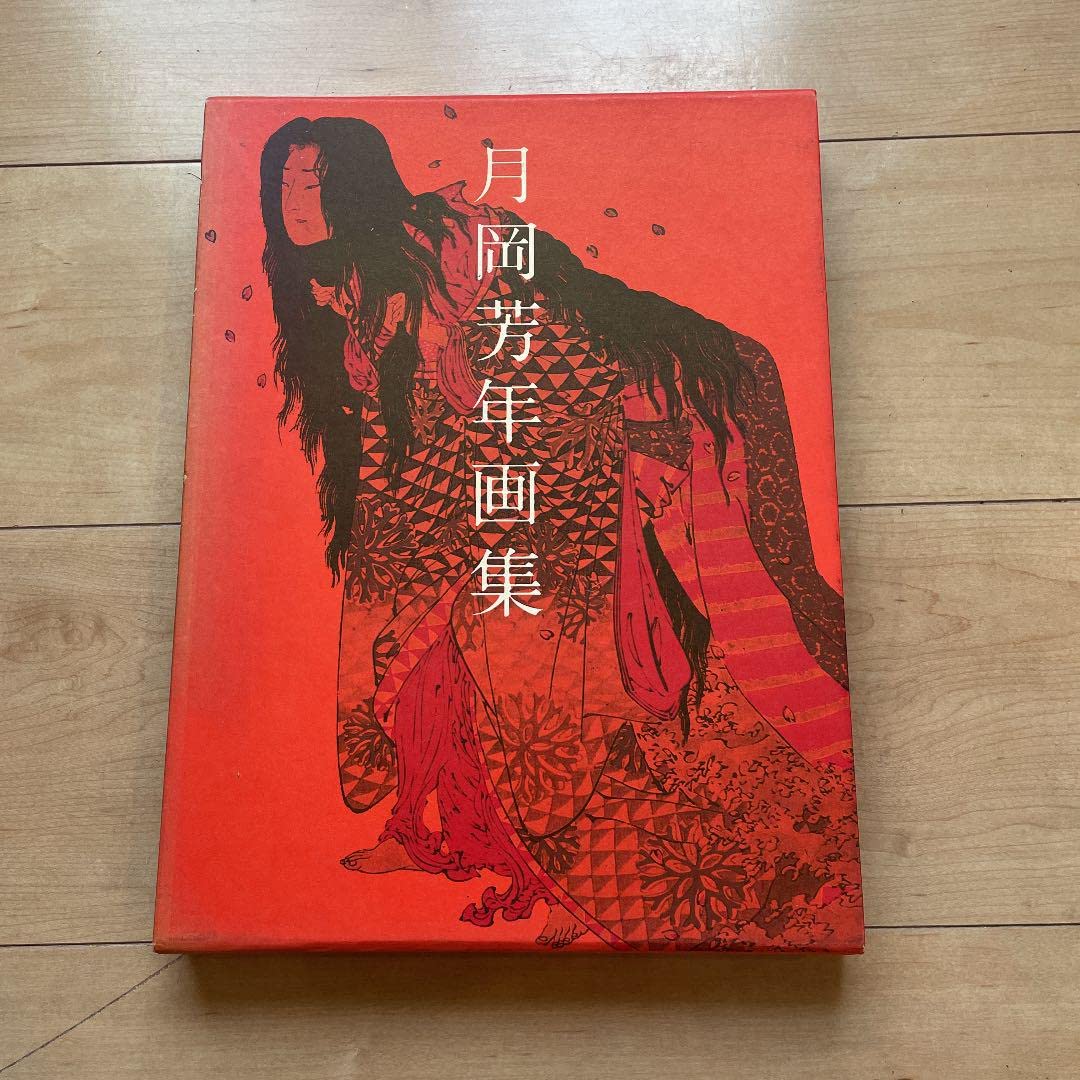 Amazon.co.jp: 『月岡芳年画集』 瀬木慎一編 講談社 : おもちゃ