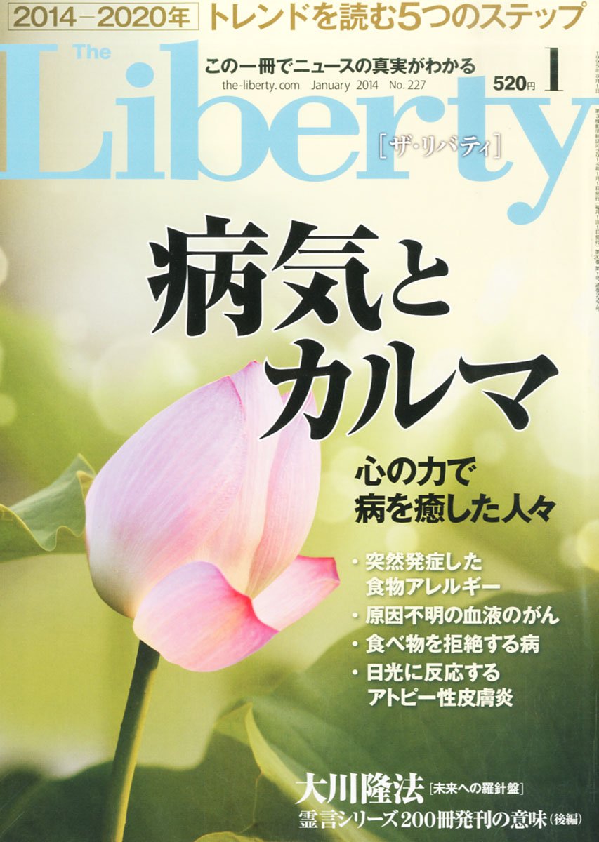The Liberty ザ リバティ 14年 01月号 雑誌 本 通販 Amazon The Liberty ザ リバティ 14年 01月号 雑誌 本 通販 Amazon