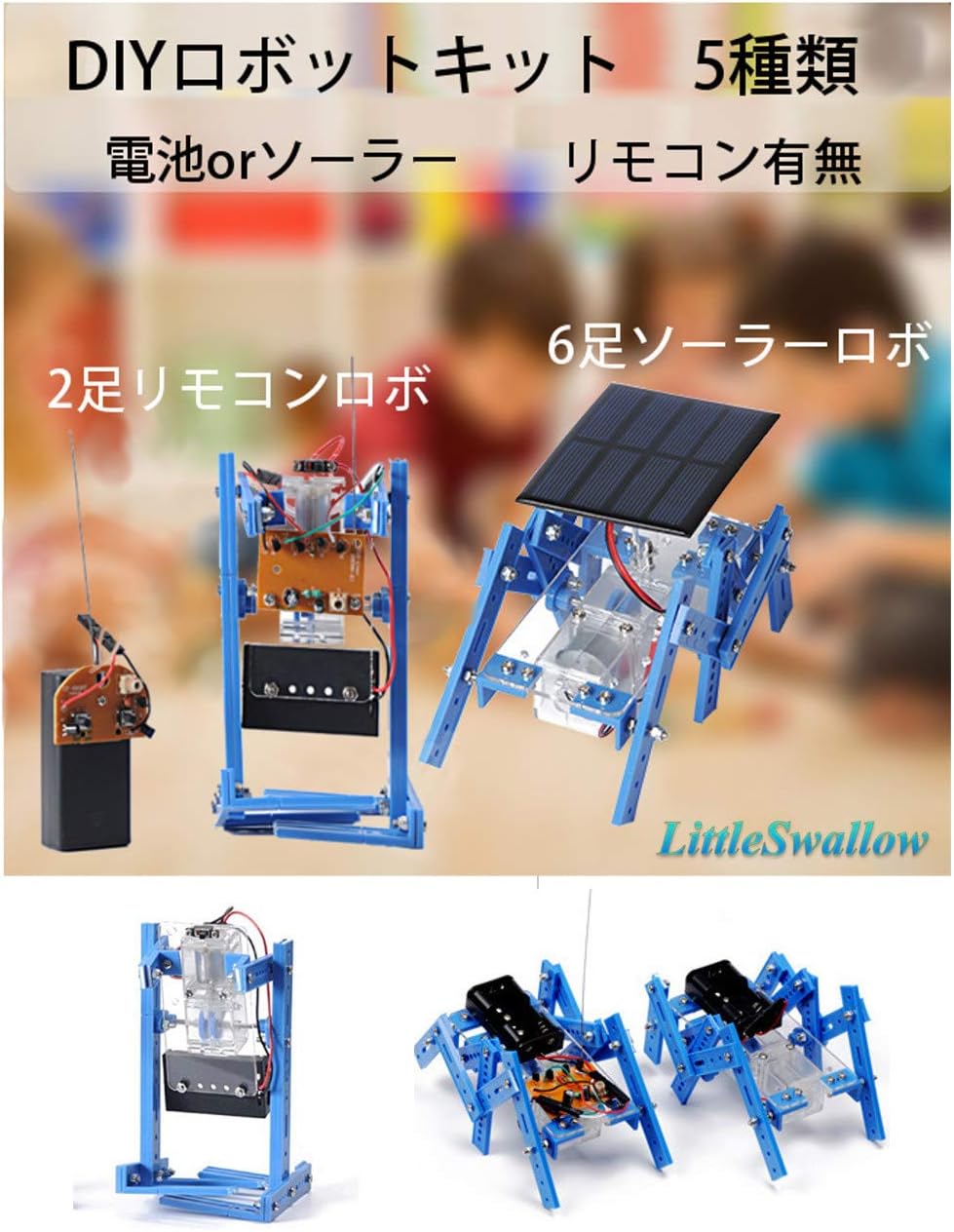 Amazon リトルスワロー Diy 組立 ロボット 工作キット 知育玩具 電動 こども おもちゃ ギフト プレゼント 学習キット 電動ロボ 手作り 小学生 遊び 低学年 男の子 6足普通 太陽 ソーラー おもちゃ