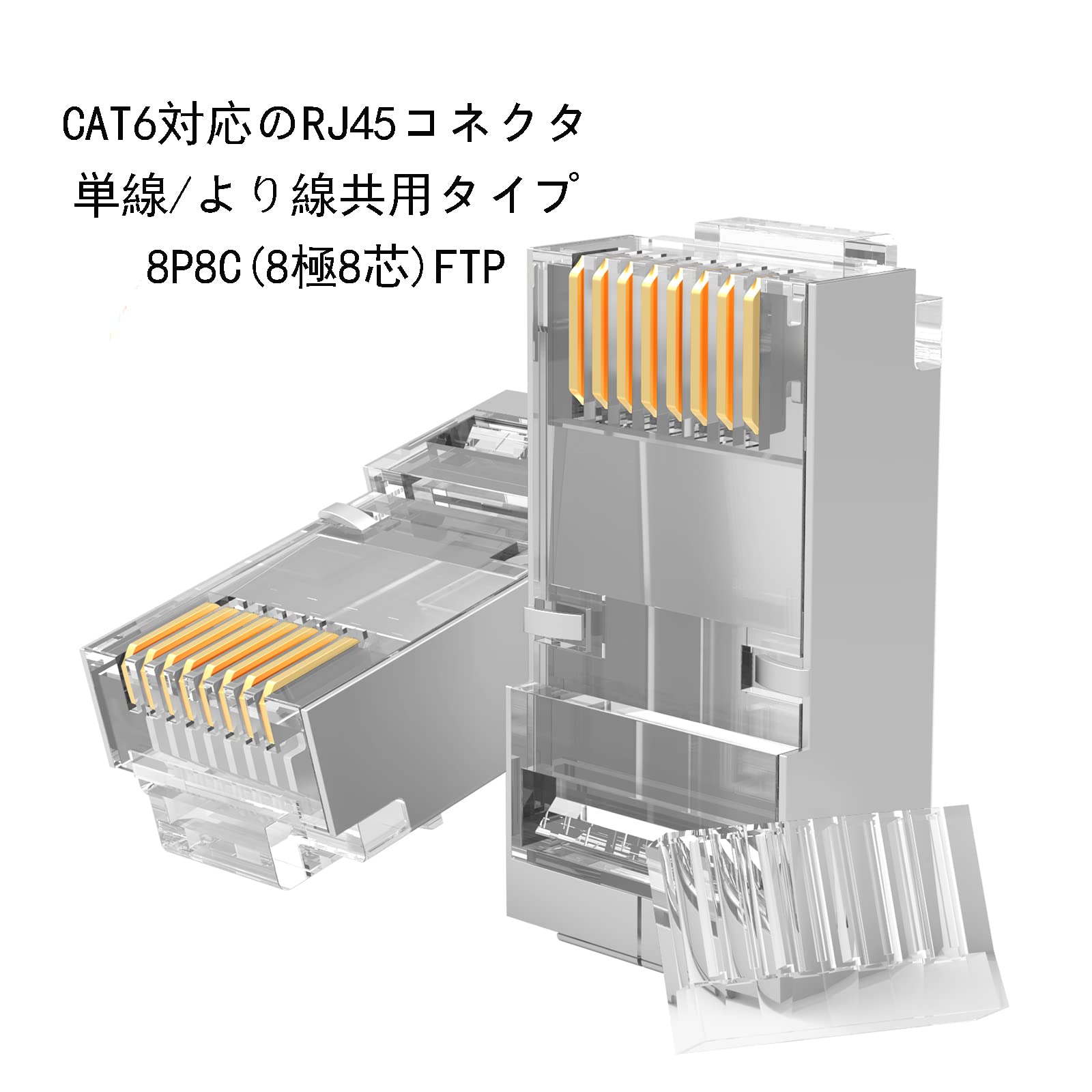 Amazon.co.jp: RJ45 LANコネクタ CAT6 FTP/STP ロードバー付き フード