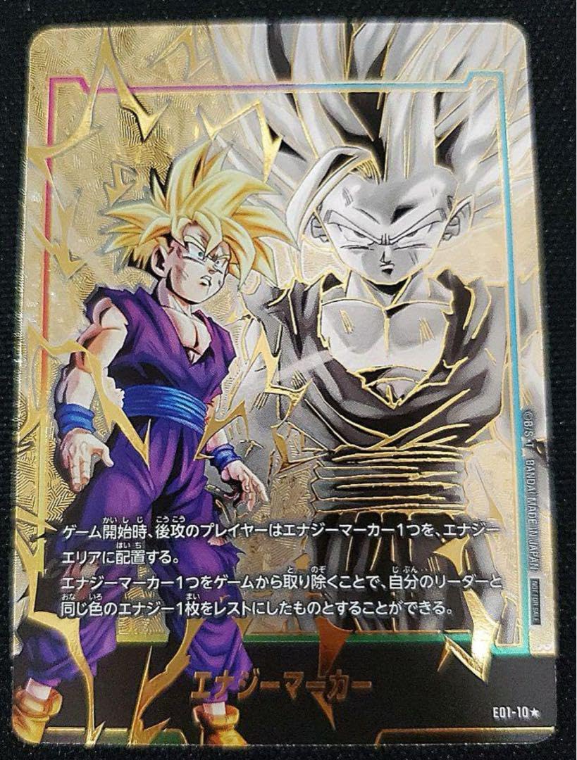 フュージョンワールドエナジーマーカーノーマル悟飯悟空2枚セット