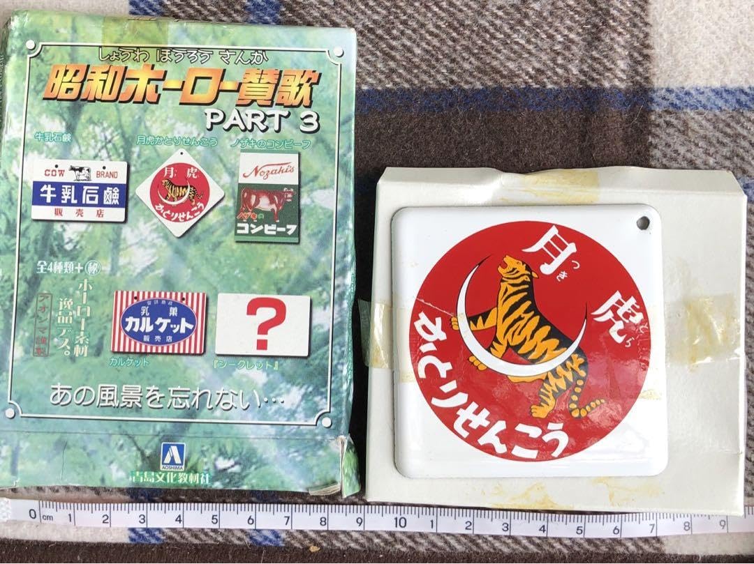 Amazon.co.jp: ミニ看板 ホーロー看板 虎 赤い蚊取り線香 セット