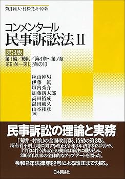 略解 民事訴訟法 (II)　✿1 民事訴訟法 第2版 (Next教科書シリーズ) | 小田 司 |本 | 通販