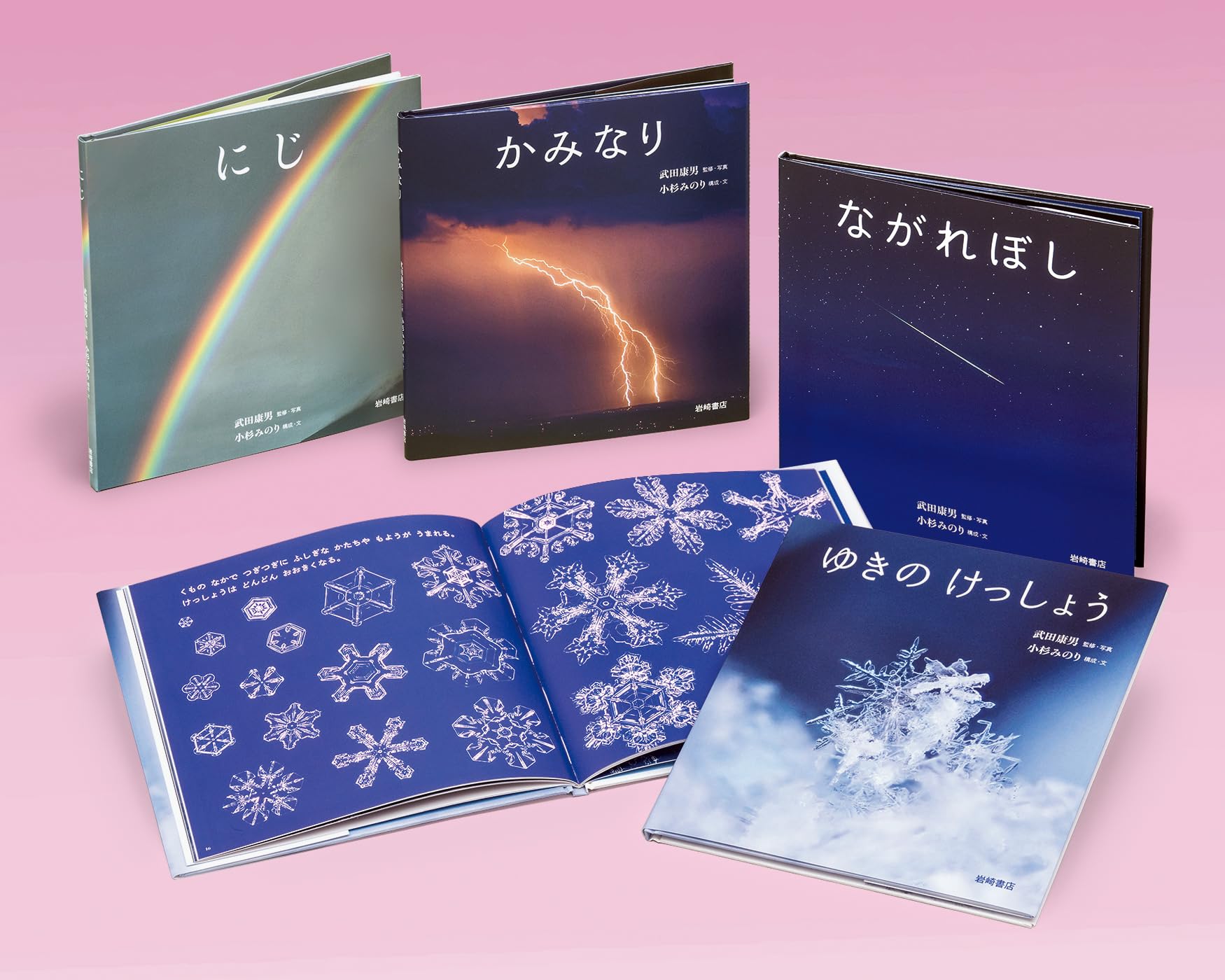 Amazon.co.jp: 空のふしぎ写真絵本(既4) (学校・公共図書館向け