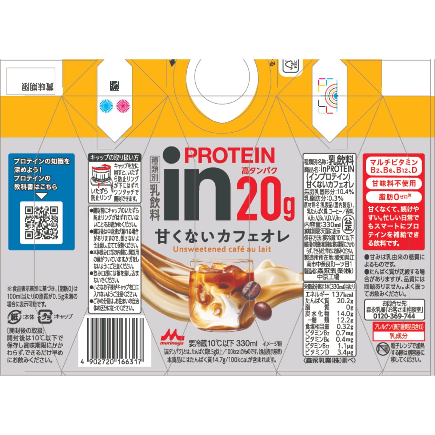 Amazon.co.jp: [冷蔵] 森永乳業 inPROTEIN(インプロテイン) 甘くない 