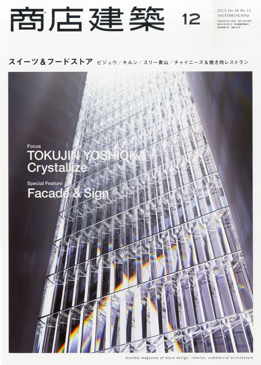 Amazon.co.jp: 商店建築2013年12月号 : Japanese Books