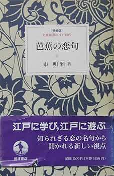 【希少】【激レア】續芭蕉俳句研究 岩波書店刊　大正　本 Amazon.co.jp: 芭蕉連句集 (岩波文庫) (岩波文庫 黄 206-6