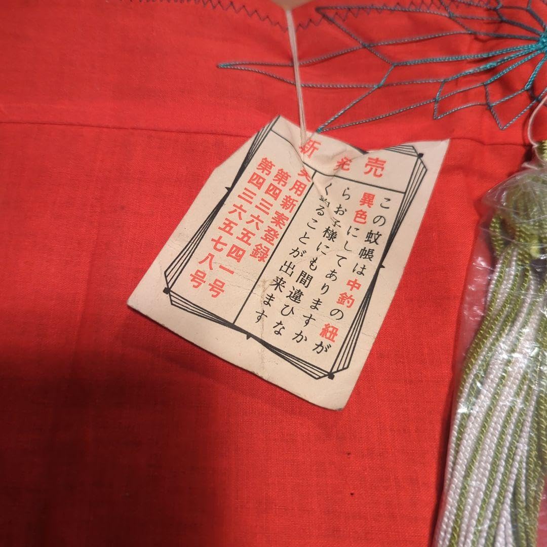 Amazon.co.jp: 昭和レトロ品 孔雀印蚊帳 当時物 : ホーム＆キッチン 