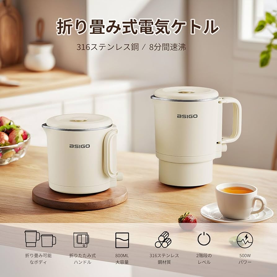 おりたたみ電気ケトル shbwdd2106-01.jpg