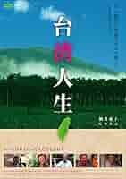台湾人生・台湾アイデンティティー ツインパック(2枚組) [DVD] 71Y-N9vlbhL._AC_SY200_QL15_.jpg