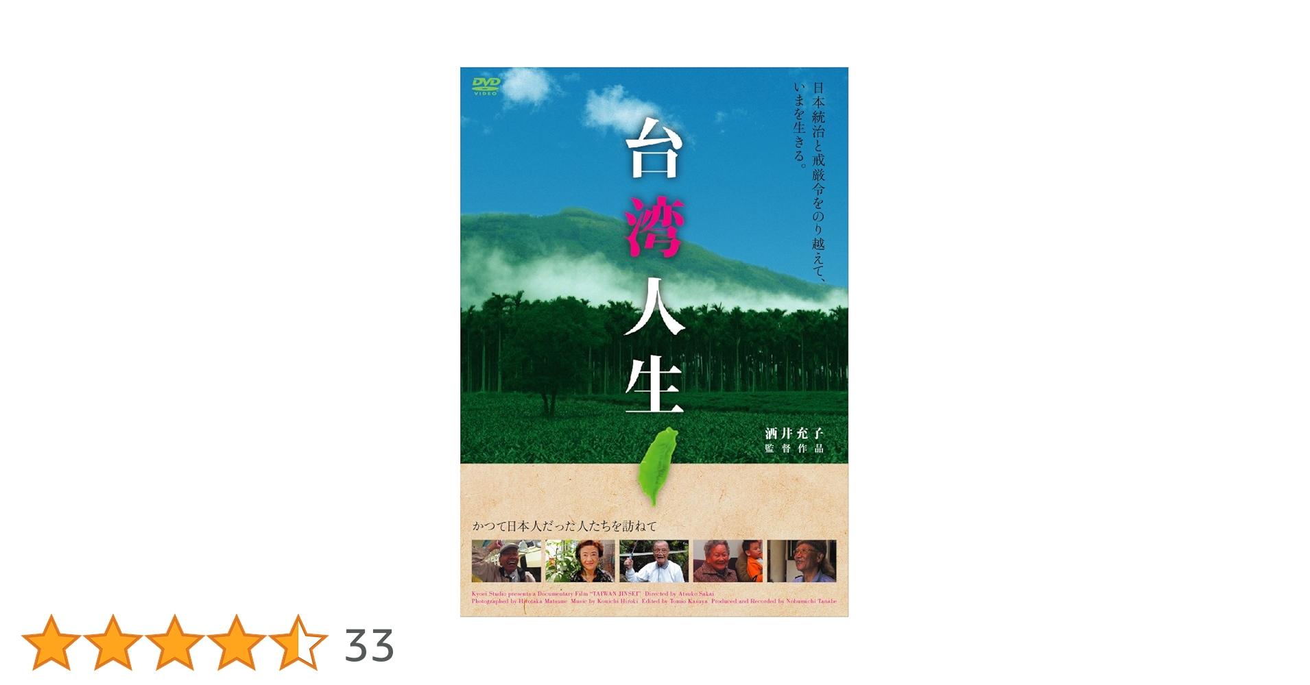 台湾人生・台湾アイデンティティー ツインパック(2枚組) [DVD] Amazon.co.jp: 台湾人生 [DVD] : 酒井充子: DVD
