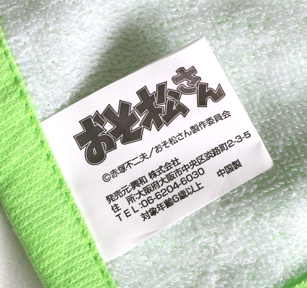 Amazon.co.jp: おそ松さん フード付きダイカットタオル (トド松