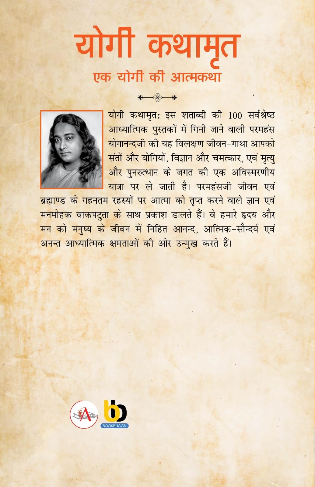 Yogi Kathamruth (Ek Yogi Ki Aatmakatha) Hindi Version of Autobiography of Yogi