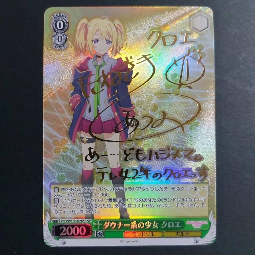 ヴァイスシュヴァルツ　ダウナー系の少女 クロエ　サイン　SP 美品）ダウナー系の少女 クロエ SP サイン PRD/W100-026SPの通販