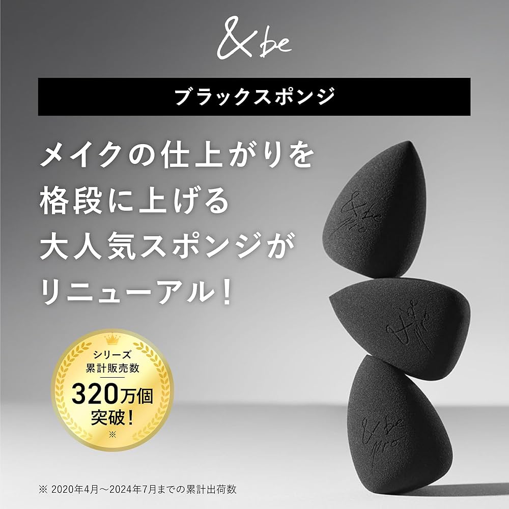 &be アンドビー ホリデー スポンジセット　限定色　2セット &be(アンドビー) ホリデースポンジセット<2023ホリデー>｜キレイエ