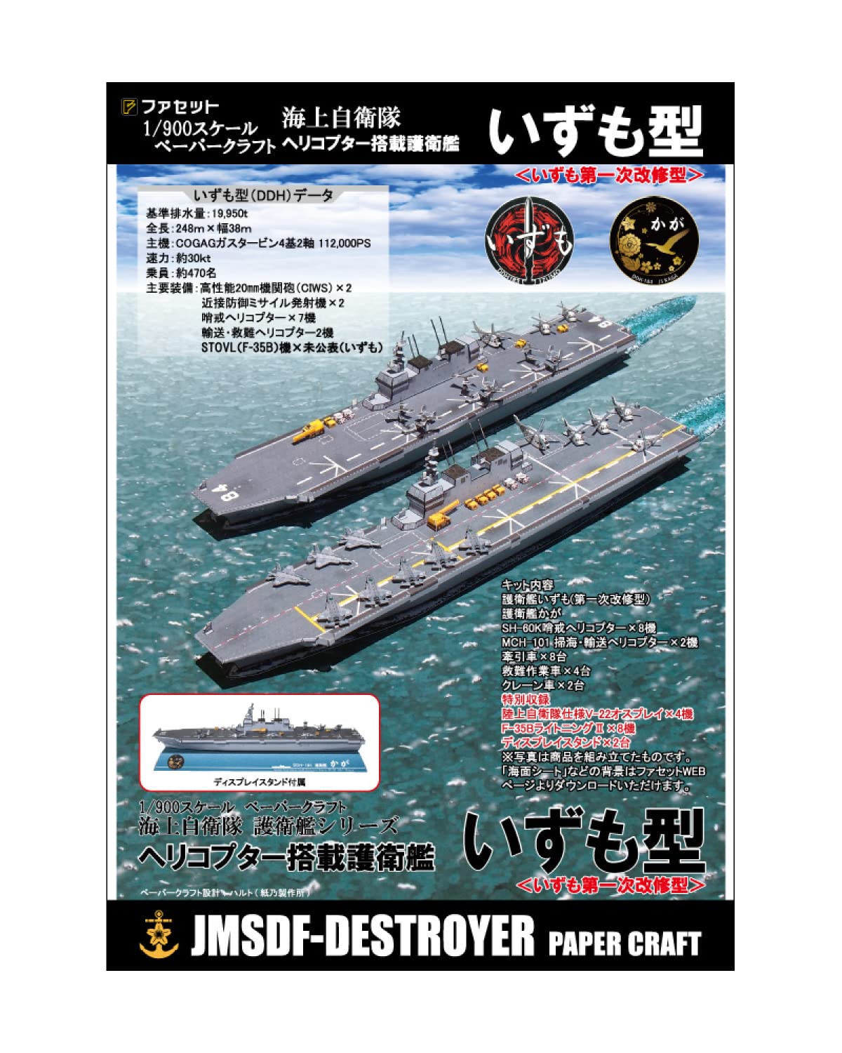 1/700海上自衛隊「2次防ヘリ空母」レジンキット Yahoo!オークション - 1/700 海上自衛隊 2次防 ヘリ空母 レジン