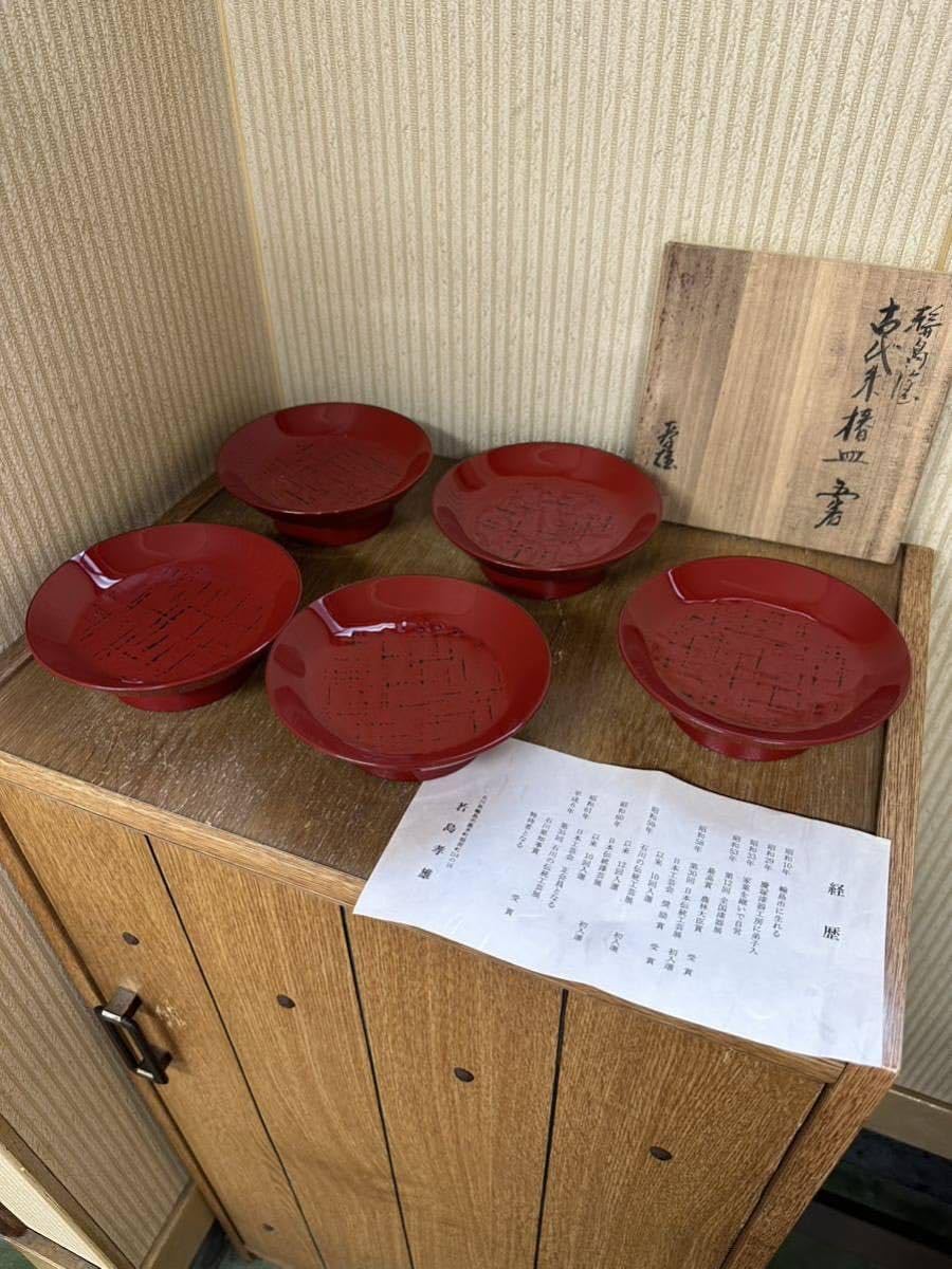若島孝雄　真作保証　古代朱椿塗皿　椿皿 輪島塗銘品　幻の漆器、未使用品 お探し方 Amazon.co.jp: 若島孝雄 真作保証 古代朱椿塗皿 椿皿 輪島塗り銘