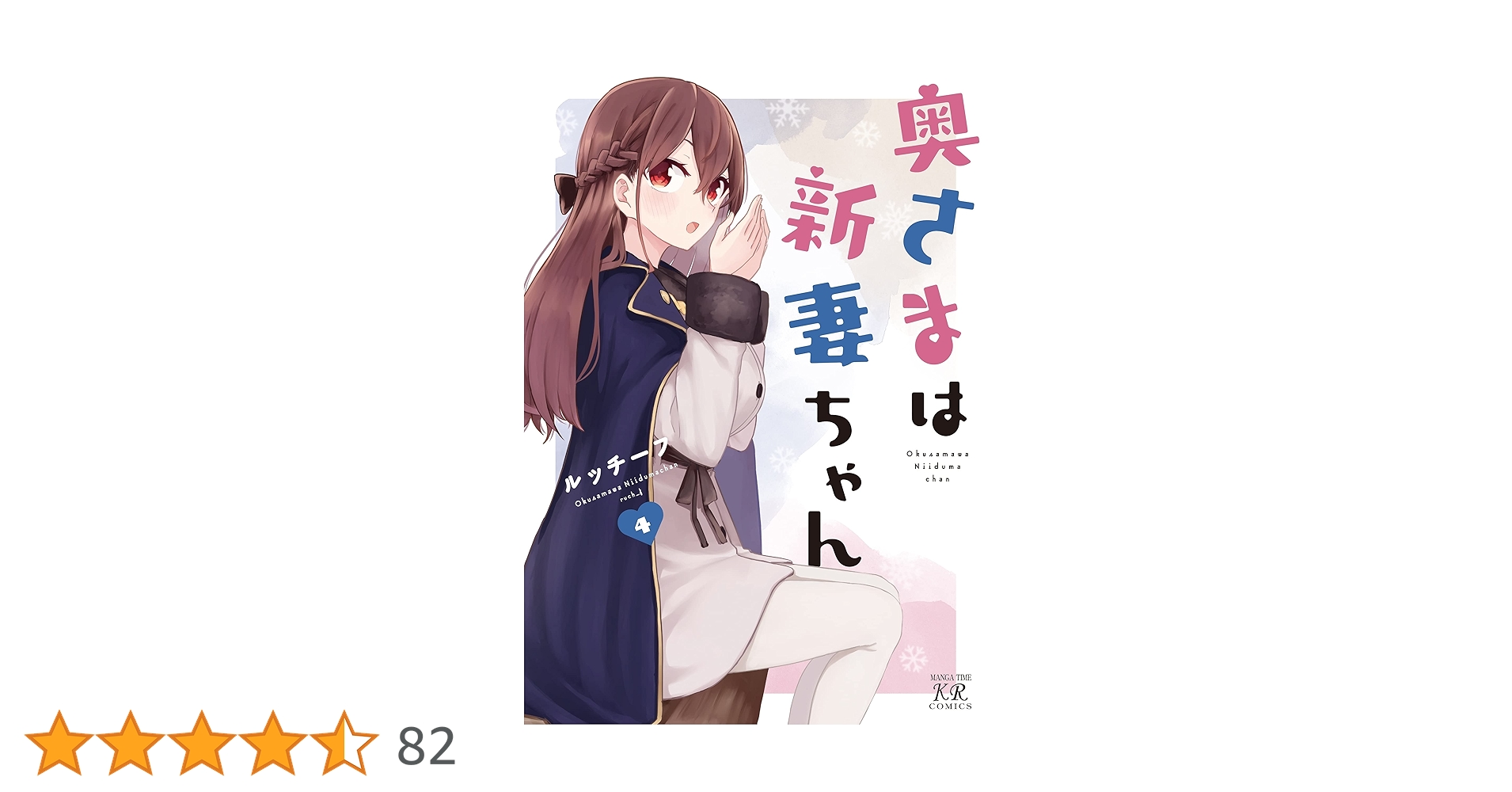 奥さまは新妻ちゃん　デスクマット　セット 奥さまは新妻ちゃん デスクマット セット 奥さまは新妻ちゃん