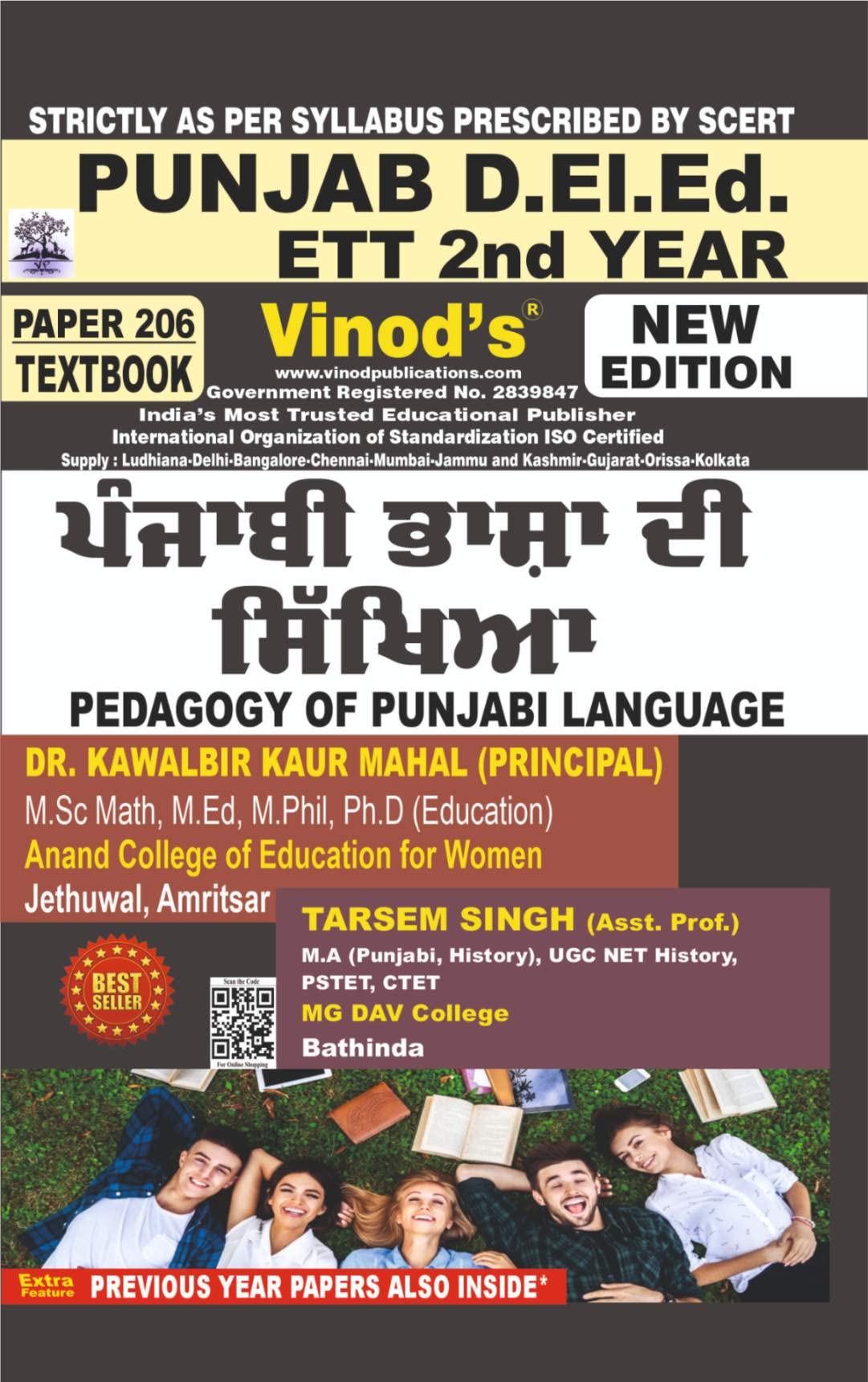 Vinod PUNJAB D.El.Ed / E.T.T 206 Book - Pedagogy of Punjabi Language Punjabi Medium (Normal Size Edition) 2nd Year Book - Vinod Publications