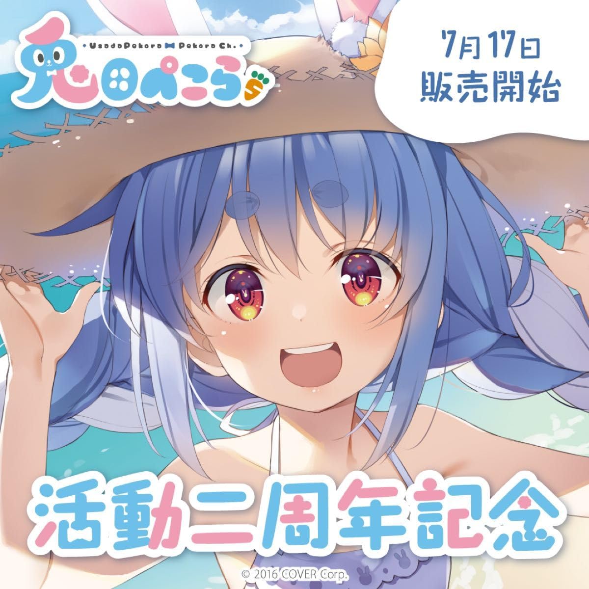 ホロライブ  兎田ぺこら活動二周年記念  キャンバスアート Amazon.co.jp: ホロライブ 兎田ぺこら 活動二周年記念