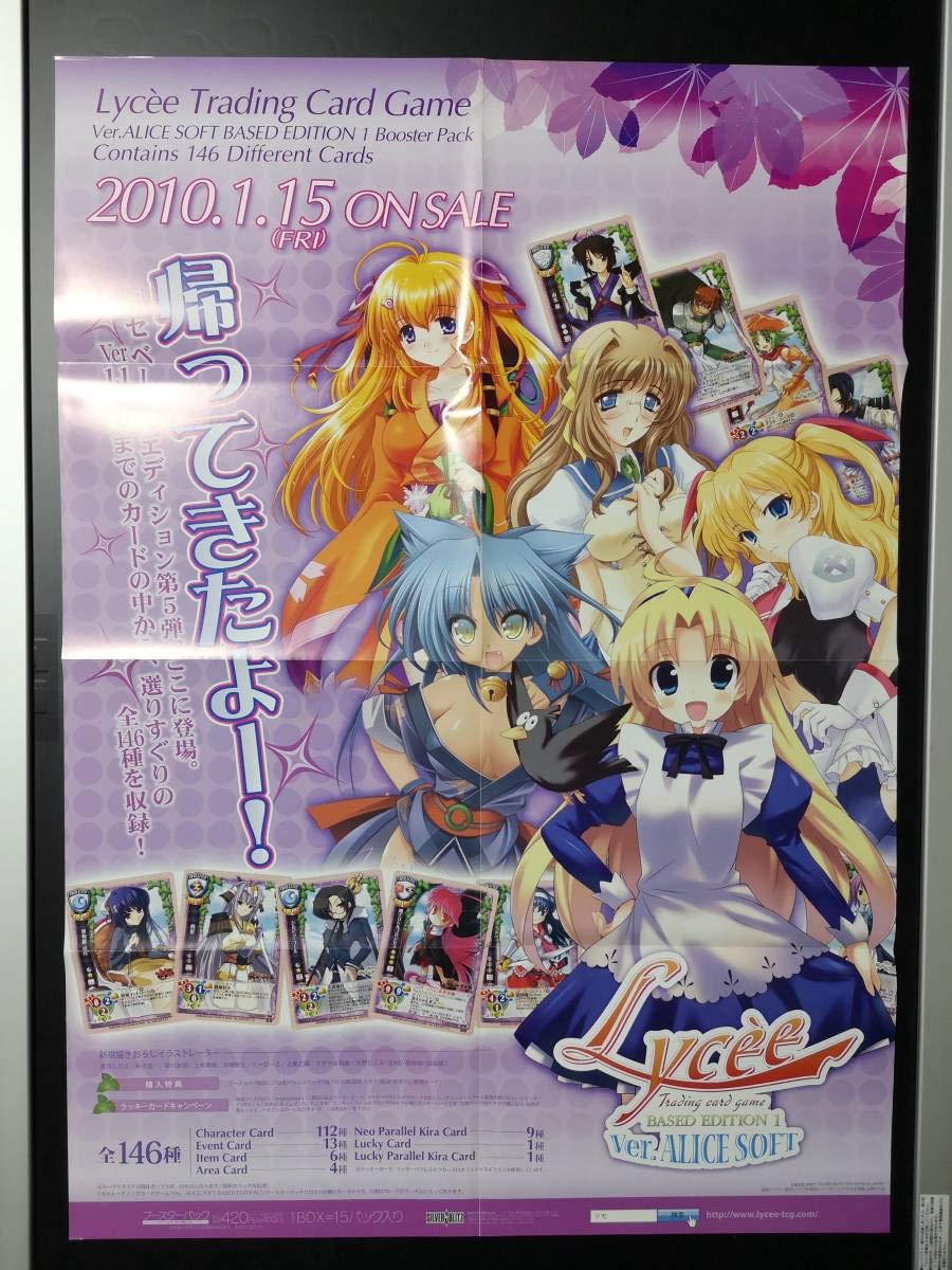 Amazon.co.jp: B2 ポスター Lycee リセ Ver.アリスソフト TCG 1枚