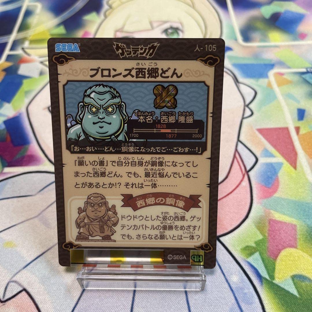 Amazon.co.jp: 歴史対戦 ゲッテンカ ブロンズ西郷どん