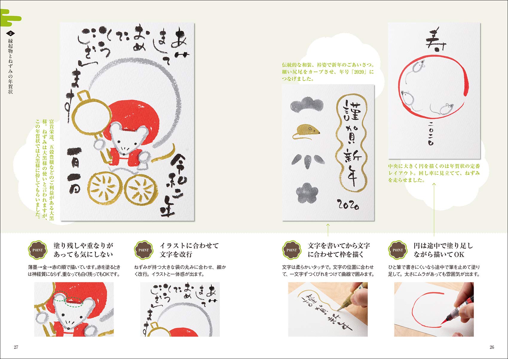 ねずみ年のゆる文字年賀状 筆ペンで書く 宇田川 一美 本 通販 Amazon