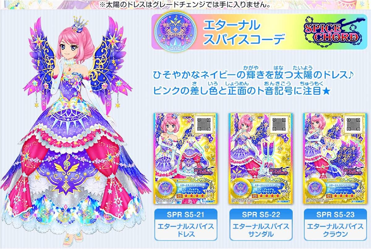 Amazon.co.jp: 2020エターナルスパイスコーデセット アイカツスターズ 