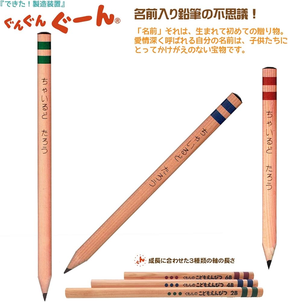 Amazon.co.jp: 名入れ鉛筆 ぐんぐんぐーん くもん こどもえんぴつ 三角