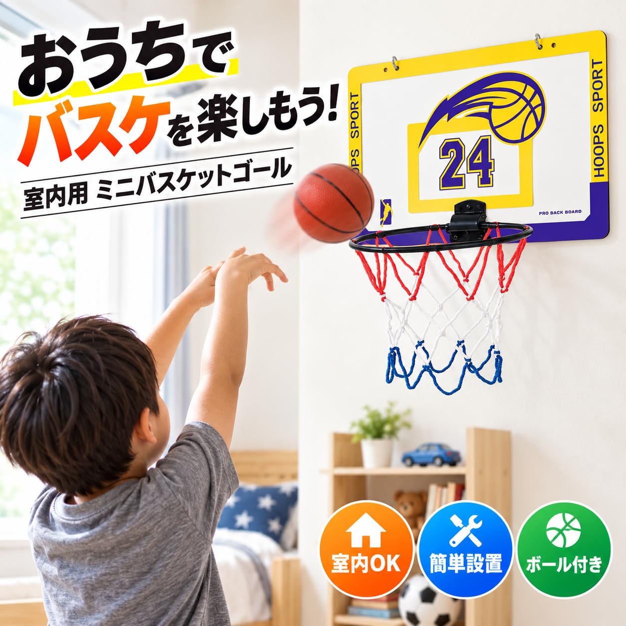Amazon.co.jp: バスケットゴール 壁掛け 室内 ミニ バスケゴール 子供