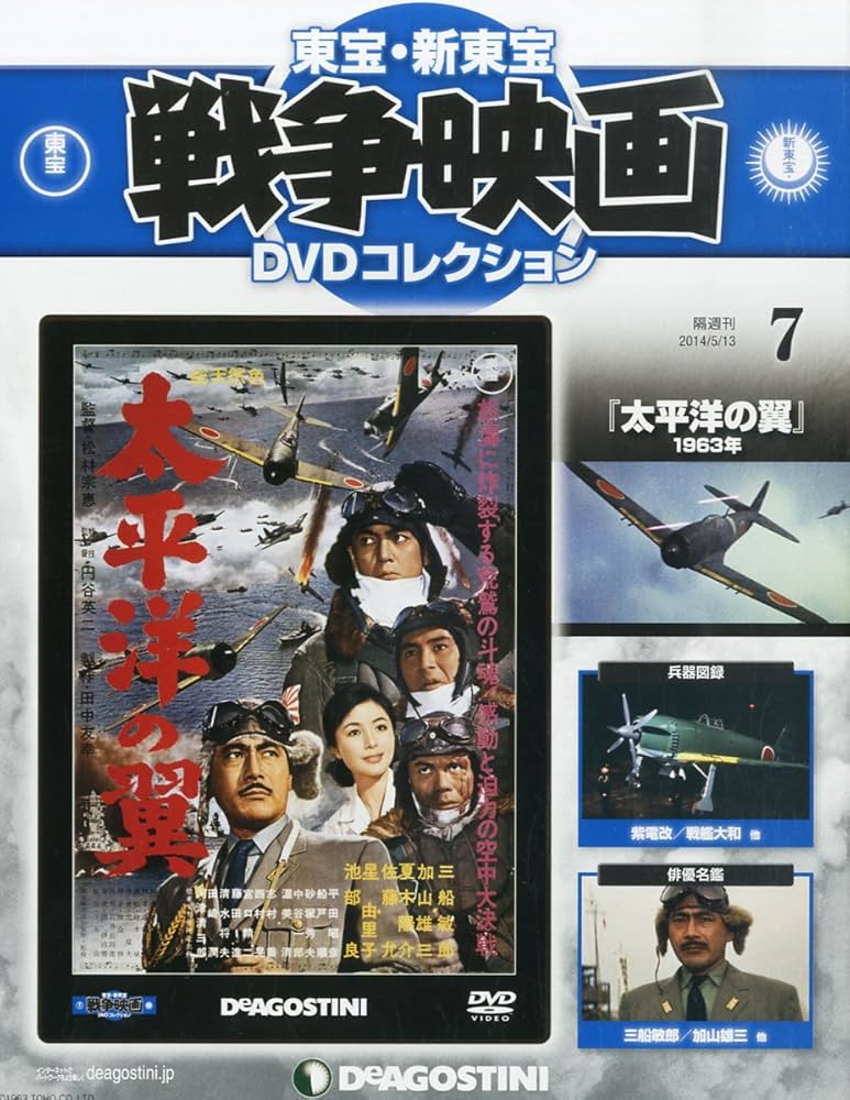 戦争映画　東宝　新東宝　ディアゴスティーニ　DVDセット 東宝・新東宝戦争映画DVD コレクション | デアゴスティーニ公式