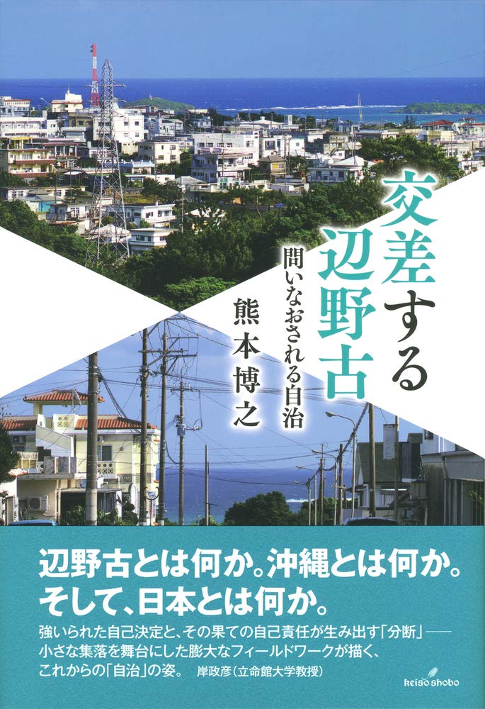【中古】高地性集落論─その研究の歩み／小野忠熈 著／学生社 高地性集落跡の研究 資料篇(小野忠熈編) / 善光洞山崎書店
