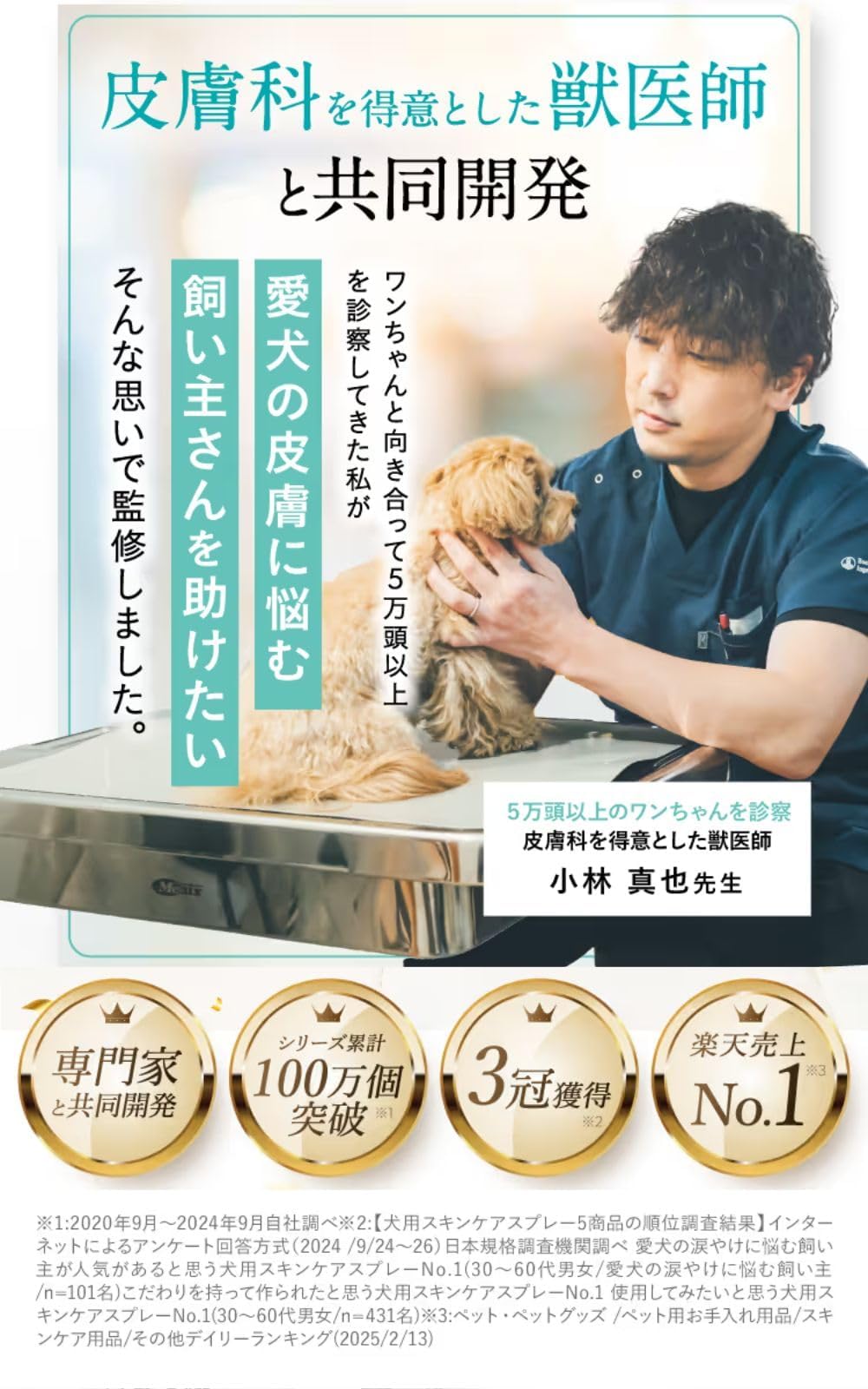 Amazon | 【獣医師と共同開発】ドクターワンバリア 犬用 涙やけ