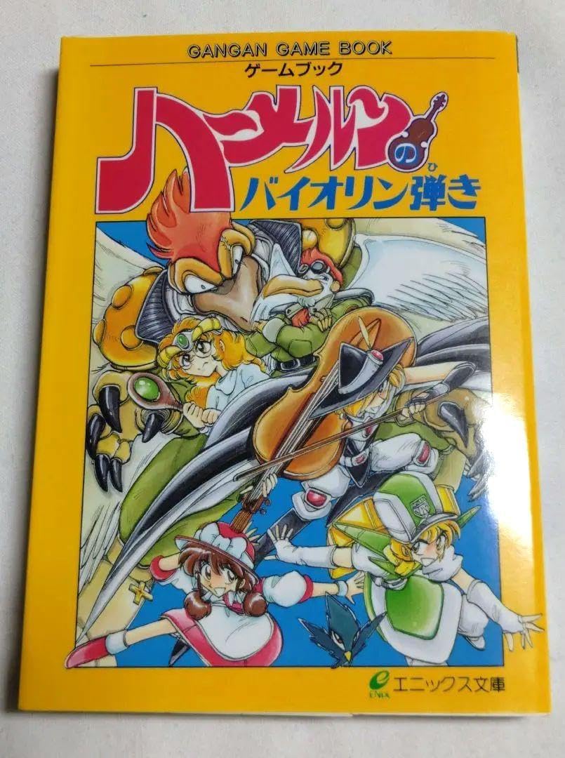 ハーメルンのバイオリン弾き 続ハーメルンのバイオリン弾き」発売