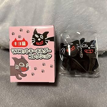キヨ猫　シークレット　マスコットキーホルダーコレクション キヨ猫 マスコットキーホルダーコレクション シークレット