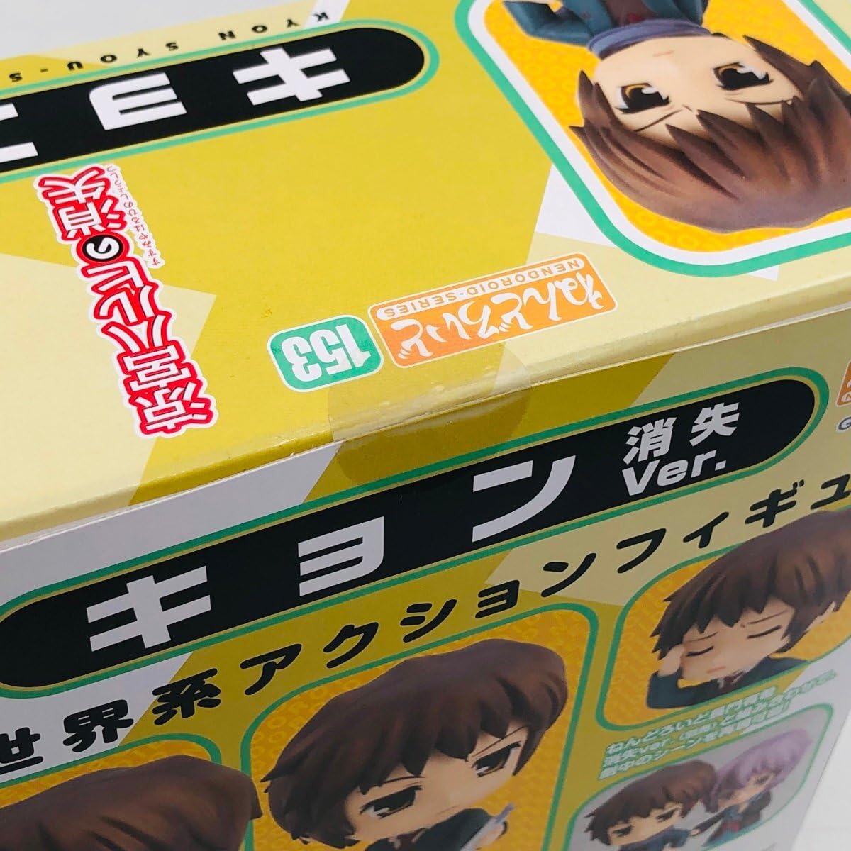 GOOD SMILE ねんどろいど 153 キョン 消失Ver. ねんどろいど キョン 消失Ver. (グッドスマイルカンパニー(GOOD