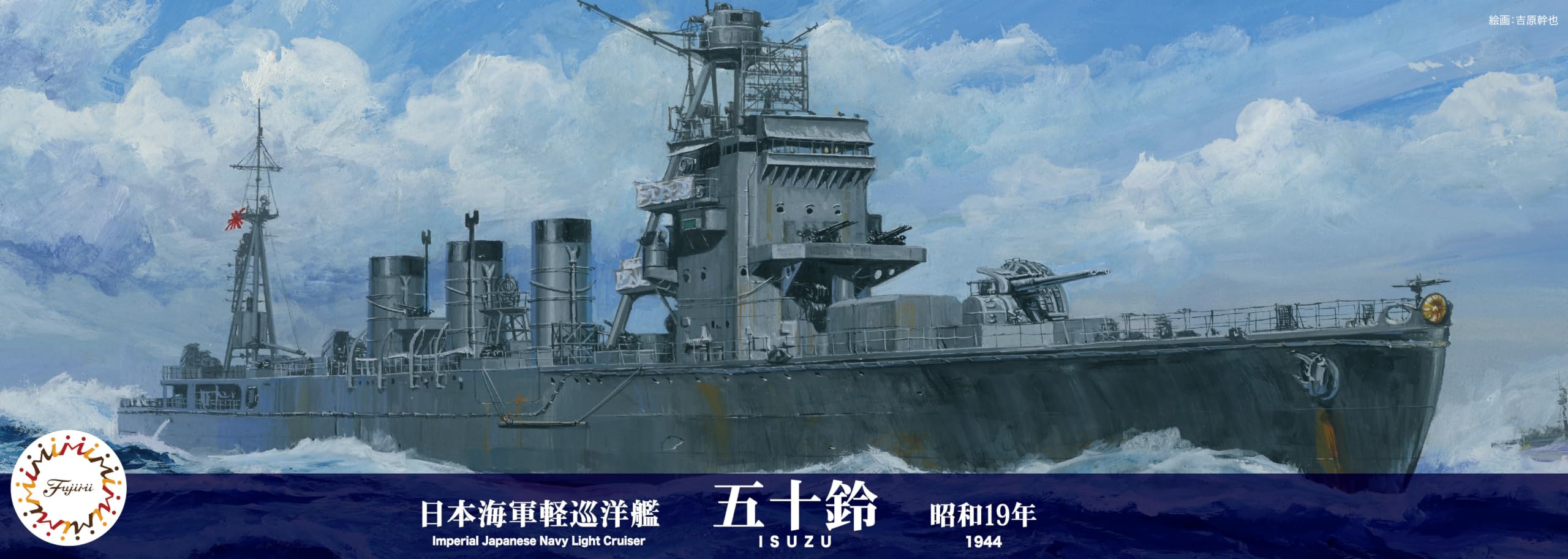 Amazon | 1/700 特シリーズ No.102 EX-1 日本海軍軽巡洋艦 五十鈴
