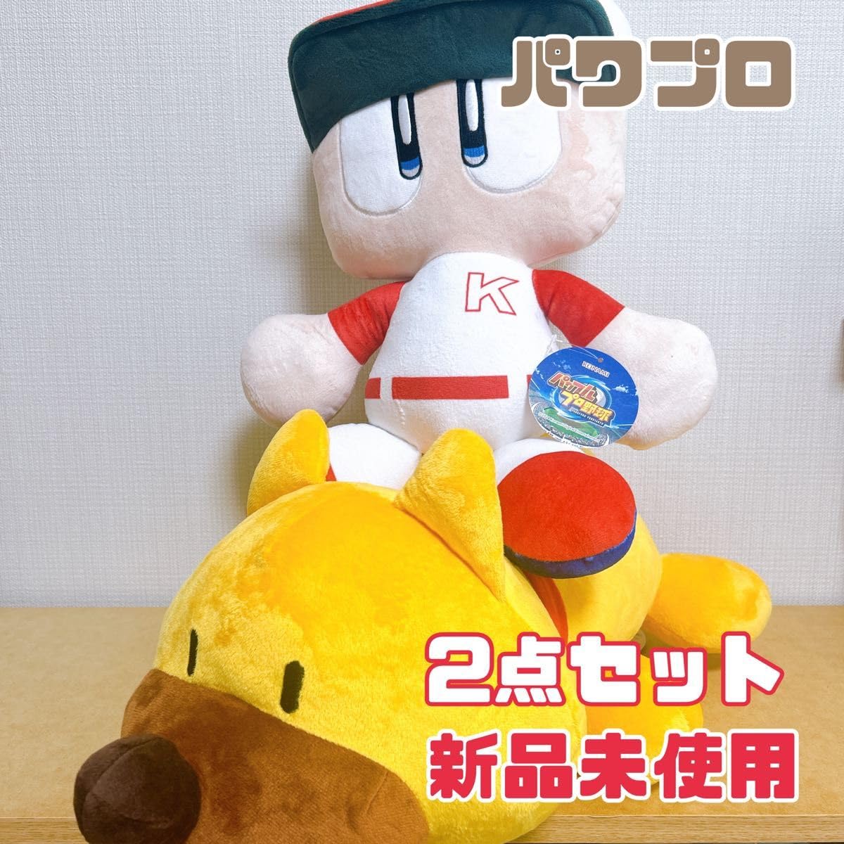 Amazon.co.jp: パワフルプロ野球 BIGぬいぐるみ パワプロくん ガンダー