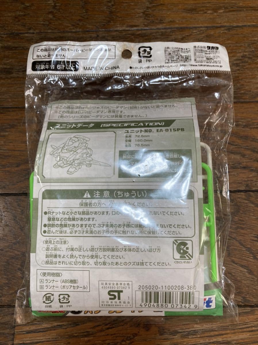 Amazon.co.jp: スーパービーダマンR P-84 パワーブレードアーム Eunit