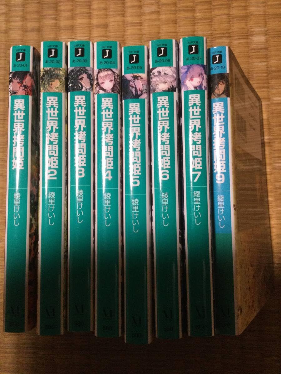 小説 ペルソナ 9冊セット