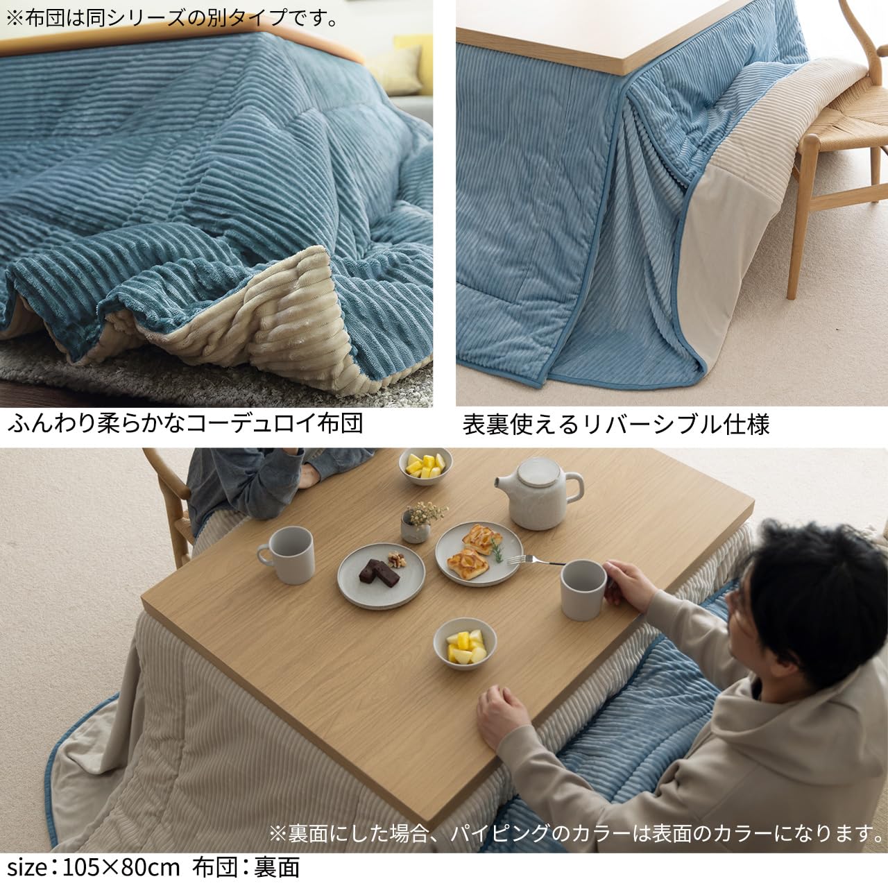 Amazon｜リバーシブルコーデュロイ ダイニングこたつ布団 ロア 80x80cm