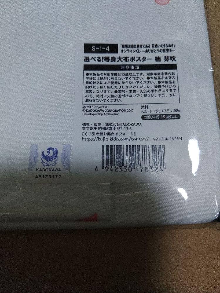 Amazon.co.jp: 結城友奈は勇者である ゆゆゆいくじ ありがとうに花束を