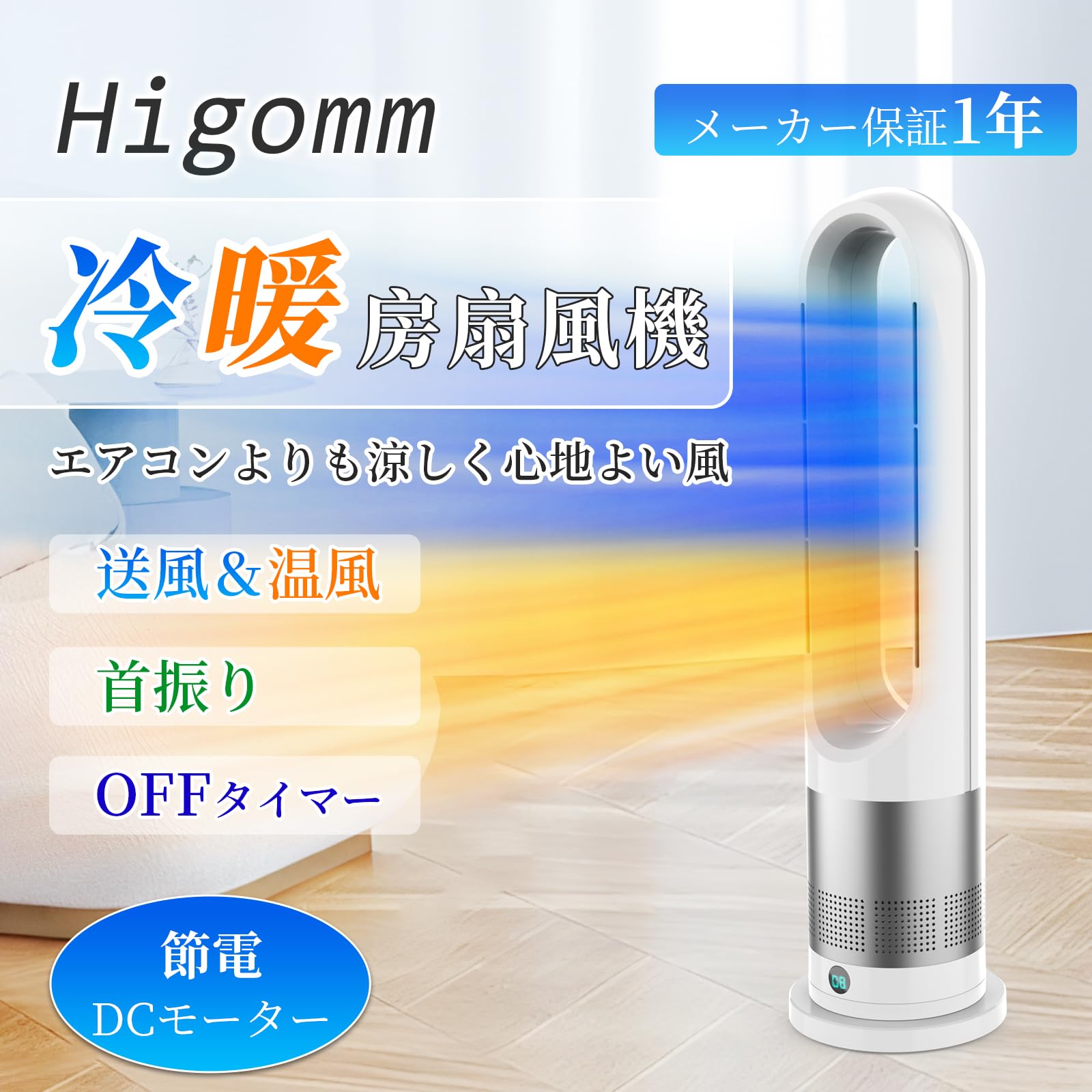 【2025新進化・冷暖兼用・DCモーター 】タワーファン 羽なし扇風機 ホワイト Amazon | 【 2025新進化・冷暖兼用・DCモーター 】タワーファン