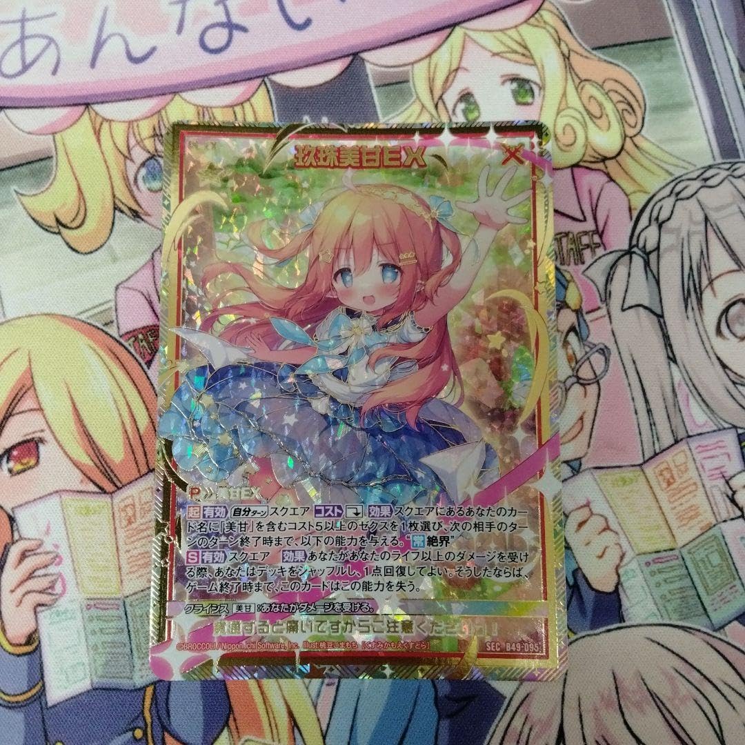 Amazon.co.jp: ゼクス 玖珠美甘EX シークレット SEC B49 : おもちゃ