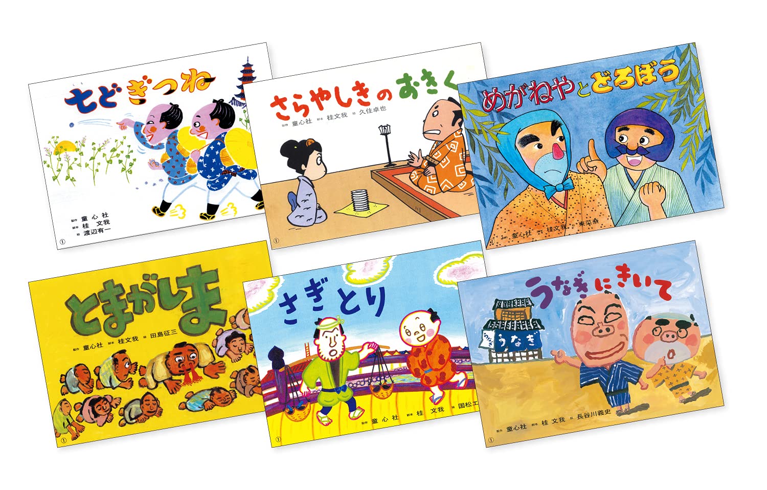 桂文我落語紙芝居 全6巻 桂 文我 渡辺 有一 久住 卓也 東 菜奈 田島 征三 国松 エリカ 長谷川 義史 配送料無料 桂文我落語紙芝居 全6巻 桂 文我 渡辺 有一 久住 卓也 東 菜奈 田島 征三 国松 エリカ 長谷川 義史 配送料無料