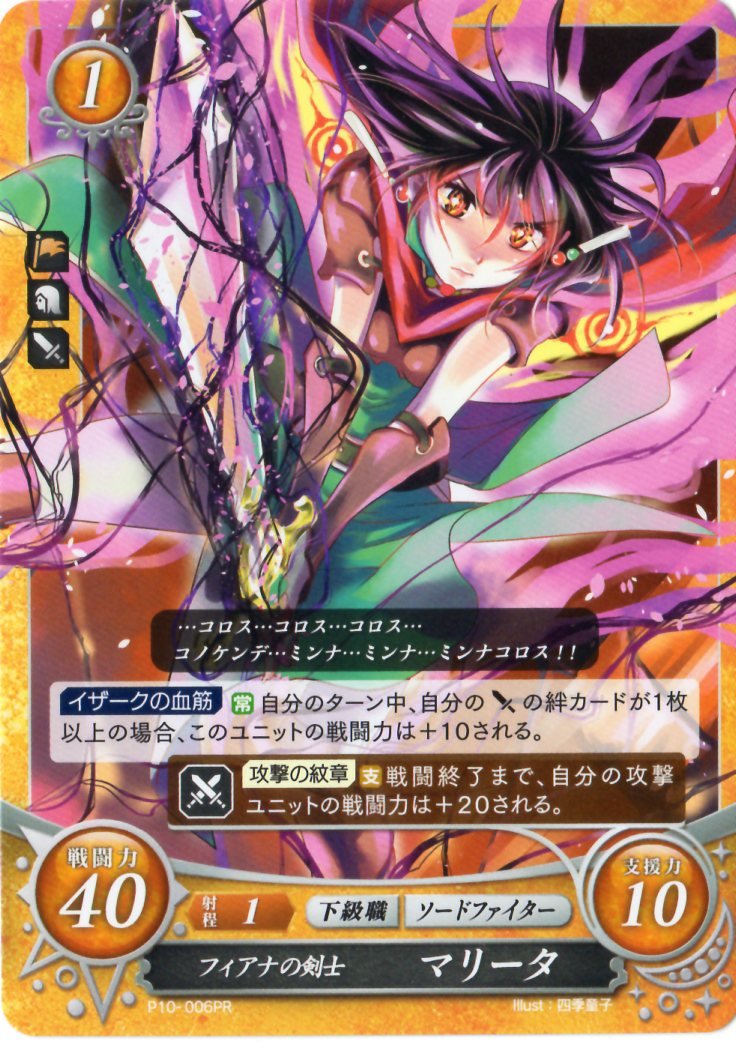 ファイアーエムブレムTCG マリータ柄、サラ柄、エーヴェル柄ターンマーカー Amazon.co.jp: ファイアーエムブレム0/P10-006 PR フィアナの剣士