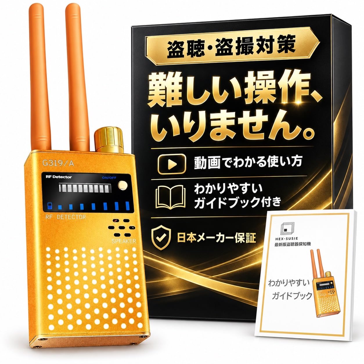 Amazon | 【日本メーカー保証】使用動画付 盗聴器発見器 Nex-Suise盗撮