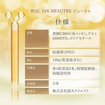 グレート　美顔ルーラー BEAUTRE(ビュートレ) Amazon.co.jp: WQC 24K BEAUTRE(ビュートレ) EMS 電動美顔器