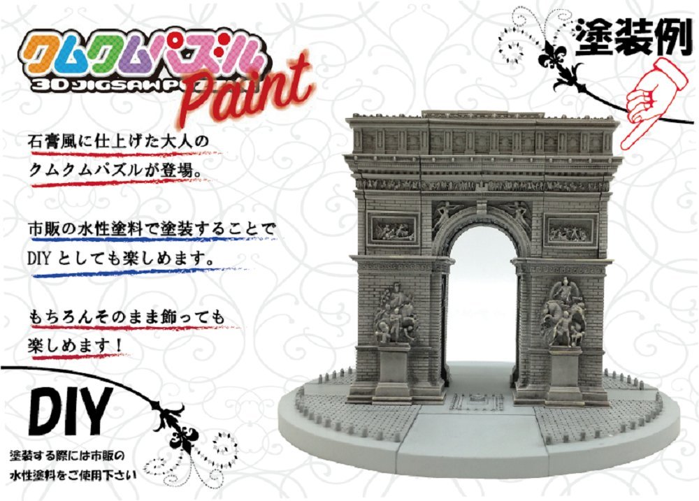 クムクムパズル ペイント エッフェル塔&エトワール凱旋門！ クムクムパズル ペイント エッフェル塔&エトワール凱旋門