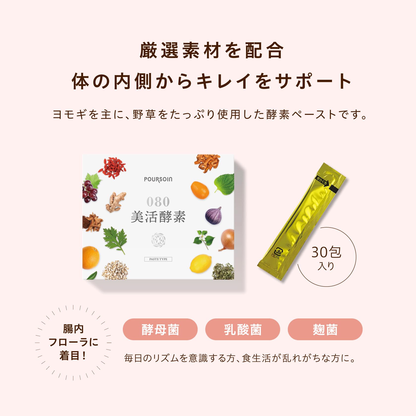 Amazon | プルソワン 美活酵素 | POURSOIN | マルチ酵素
